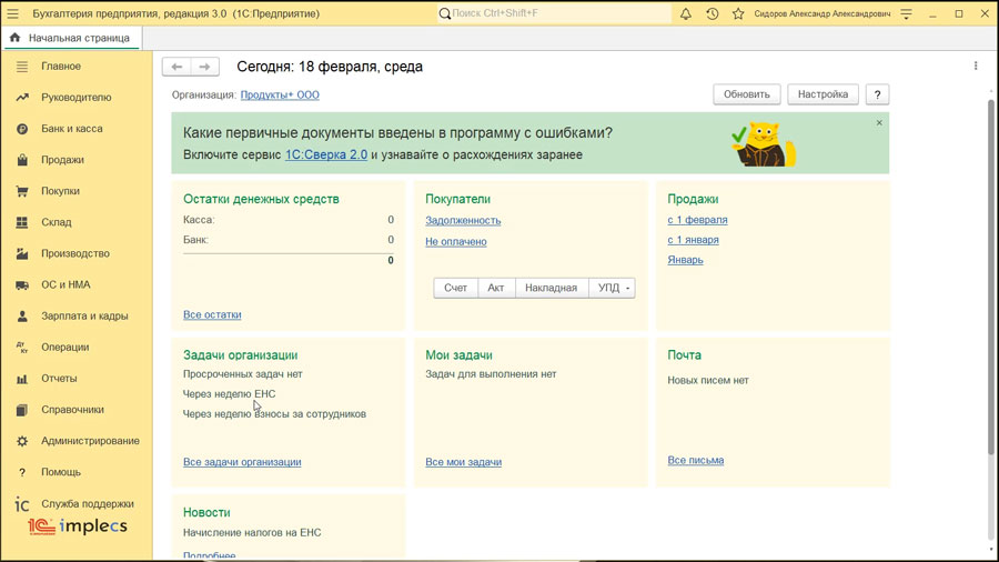 Включите чаты и&nbsp;звонки в&nbsp;1С