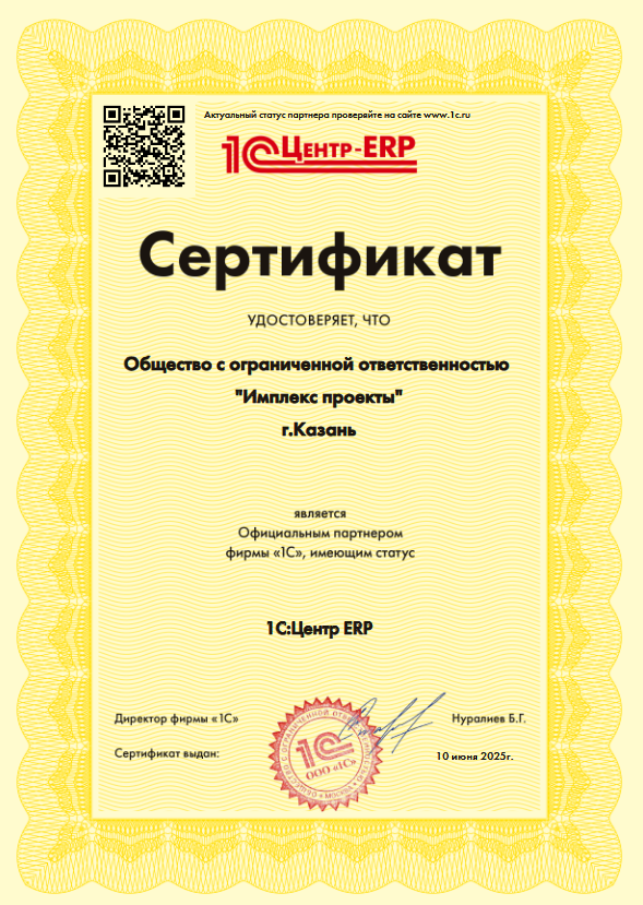 implecs получил статус 1С: Центр ERP