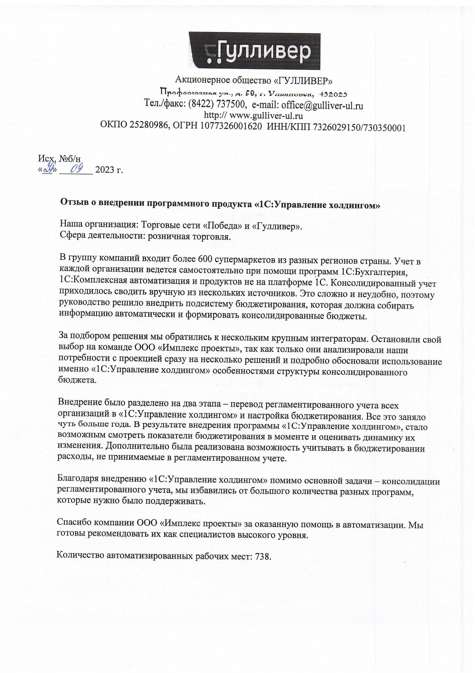 Отзыв компании «Гулливер»