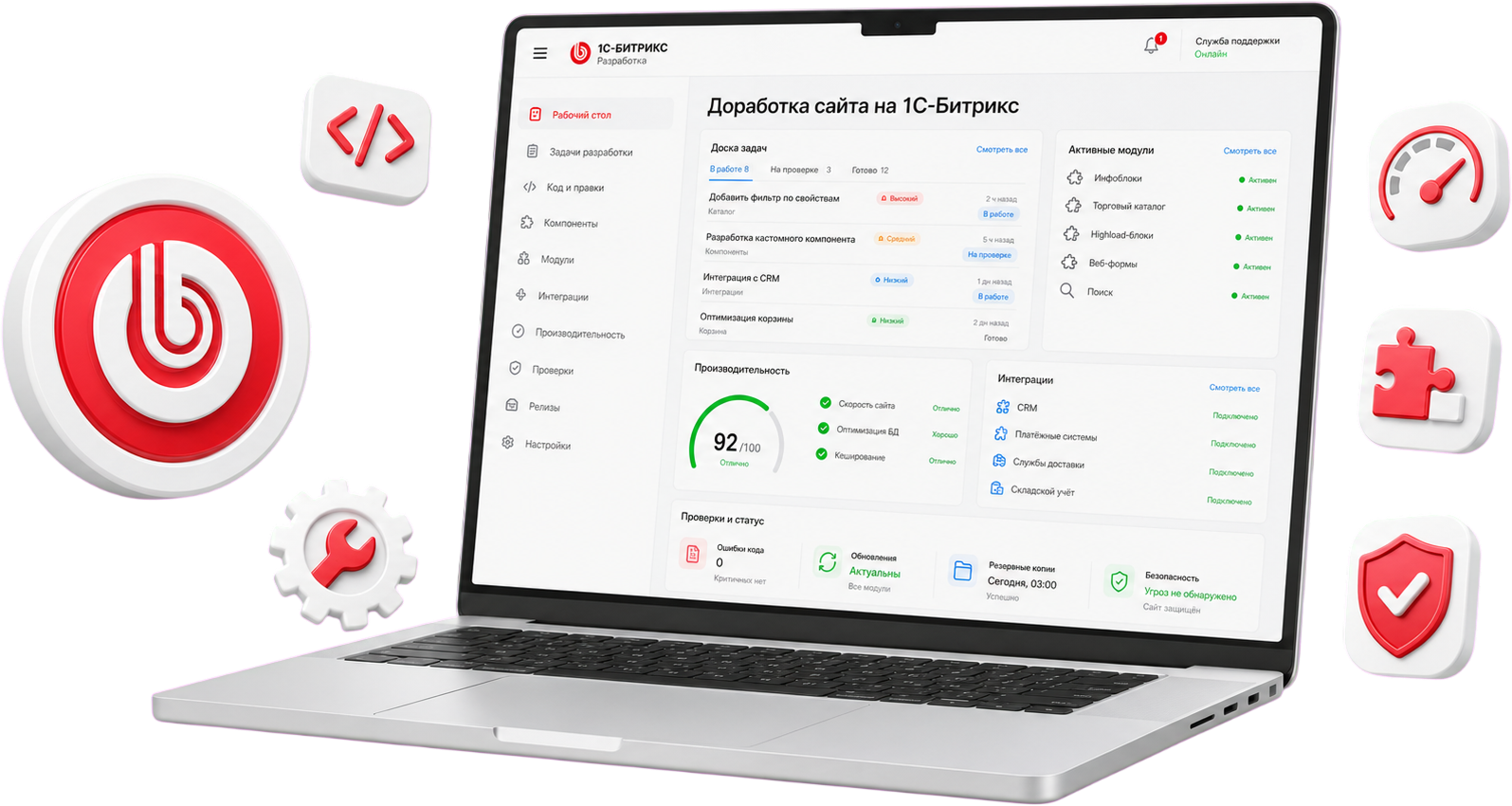 Доработка сайта <br>на 1С-Битрикс