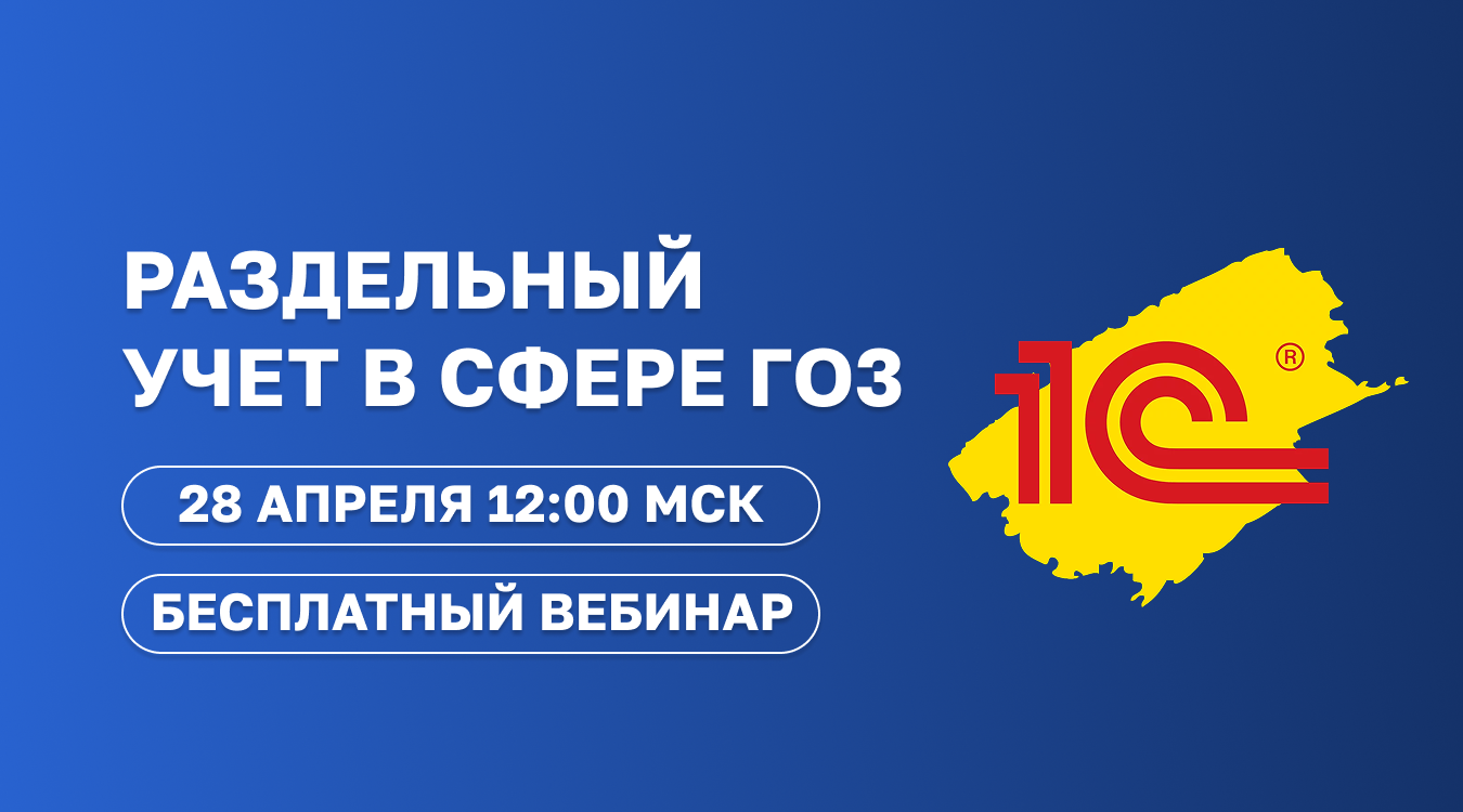 Раздельный учет в сфере ГОЗ