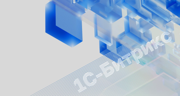 implecs – официальный партнер 1С-Битрикс