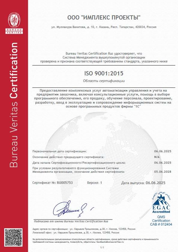 Сертификат качества по международному стандарту ISO 9001:2015