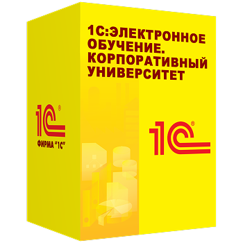 1С:Электронное обучение. Корпоративный университет. Электронная поставка