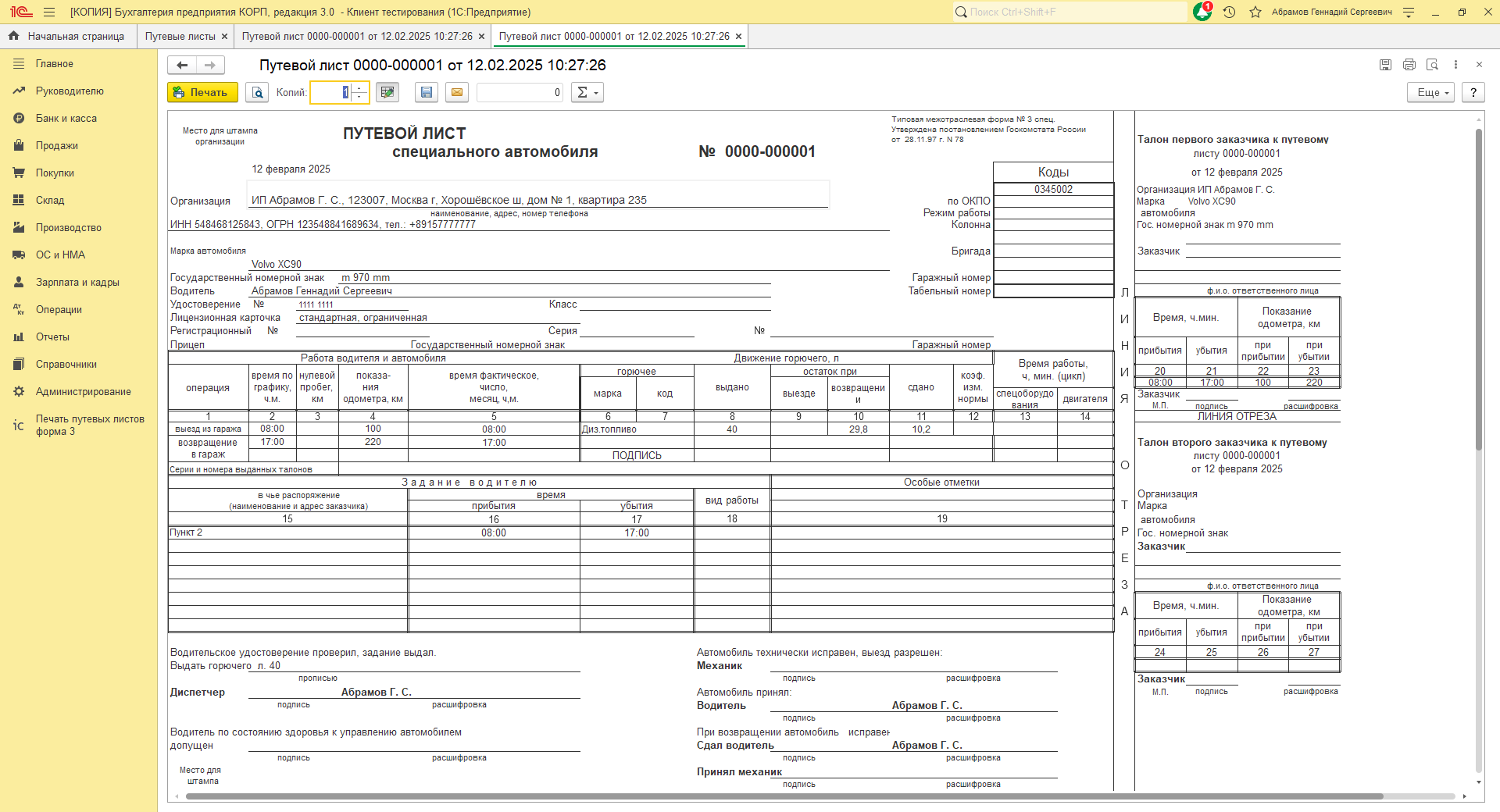 Как работает расширение "Печать непроведенных документов" для "1С: Бухгалтерия предприятия, редакция 3.0"
