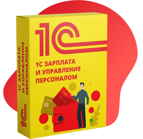 Как решить ошибки после обновления 1С: ЗУП на релиз 3.1.23.833