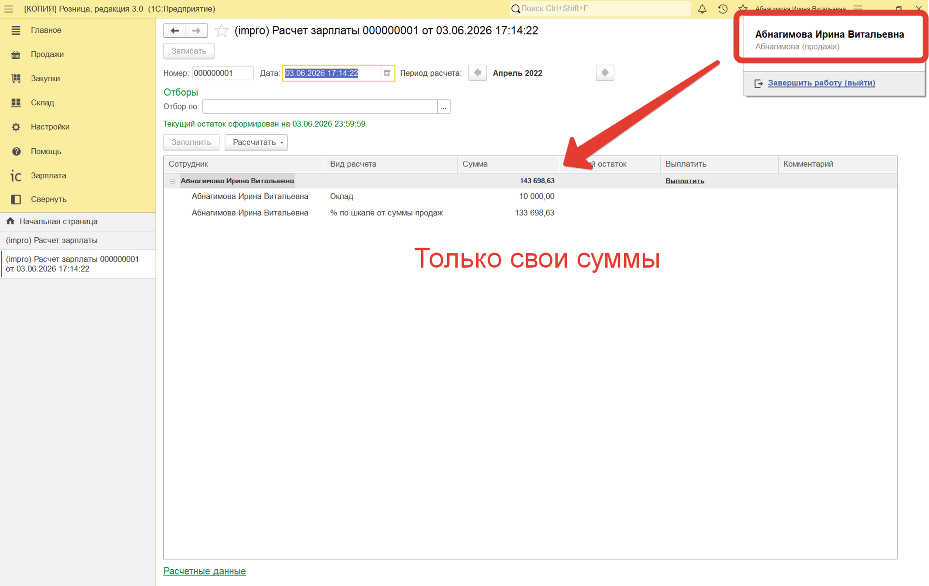 Сотрудник