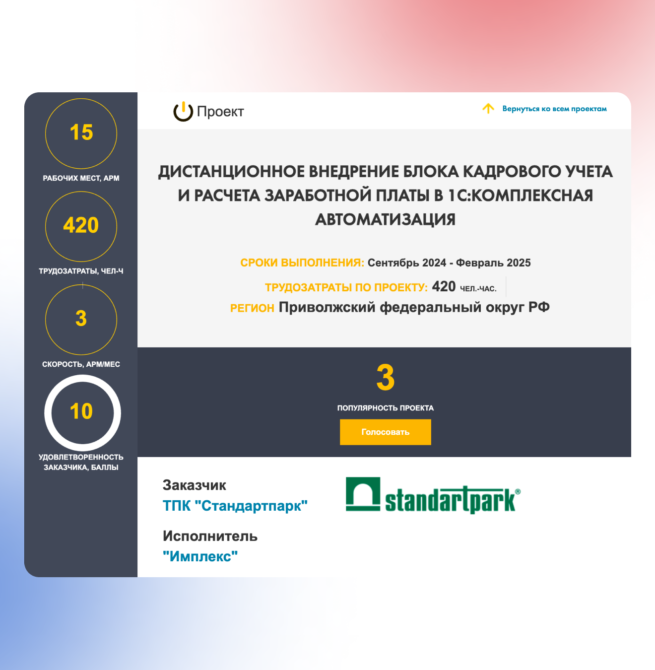 Имплекс участвует в конкурсе корпоративной автоматизации 1С:Проект года!