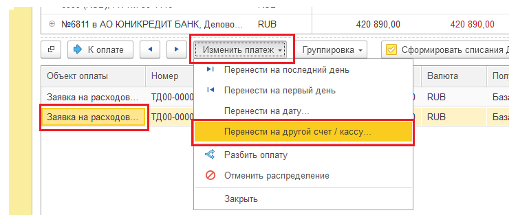 Рис. 11. Распределение платежа через его изменение..png