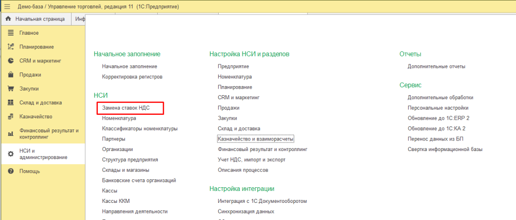 Замена ставок НДС.png