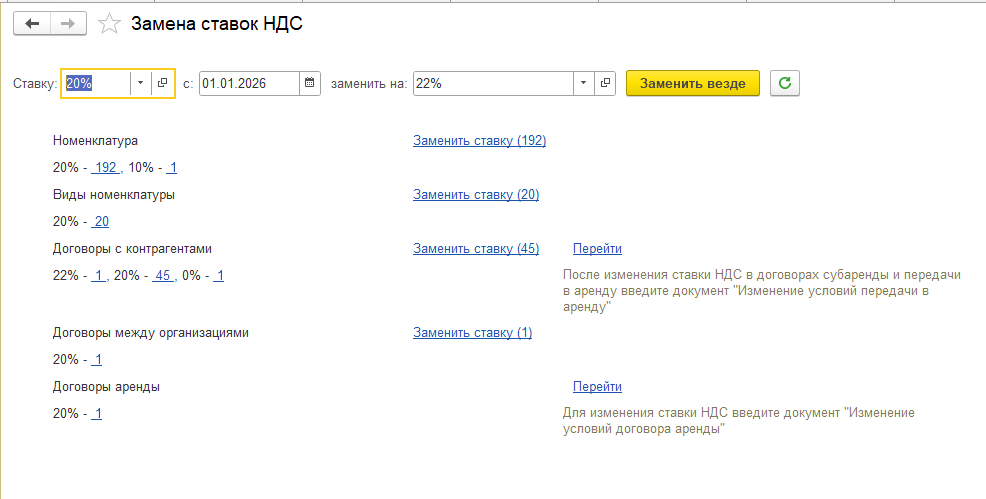 Замена ставок НДС 2.png
