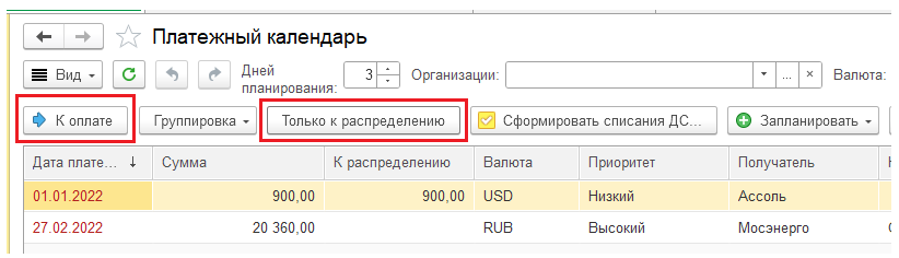 Рис. 18. Установка статуса К оплате в интерфейсе Список заявок..png