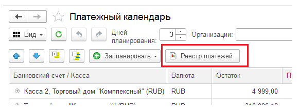 Рис. 19. Формирование реестра платежей..png