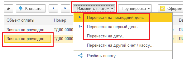 Рис. 13. Изменение даты платежа с помощью переноса..png