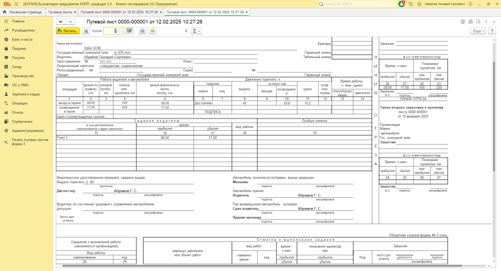 ПутефойЛист3Спец2